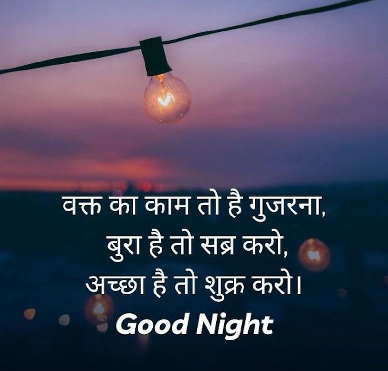 good night dp in hindi