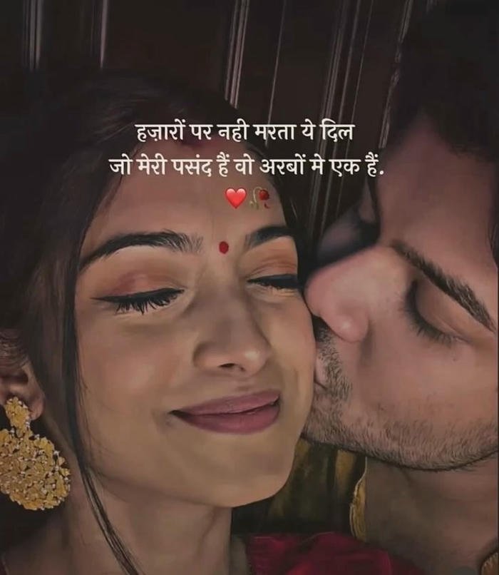 Love shayari image heartfelt message