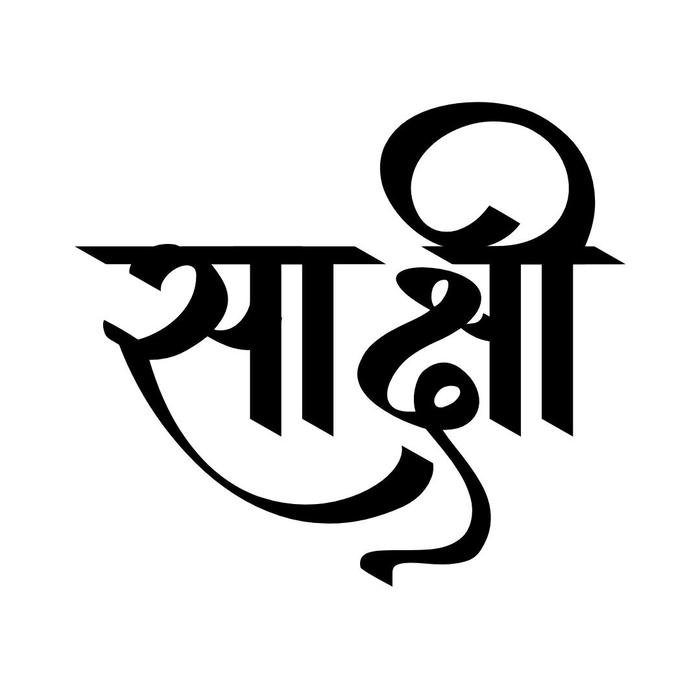 Pure soul vibes sakshi name dp